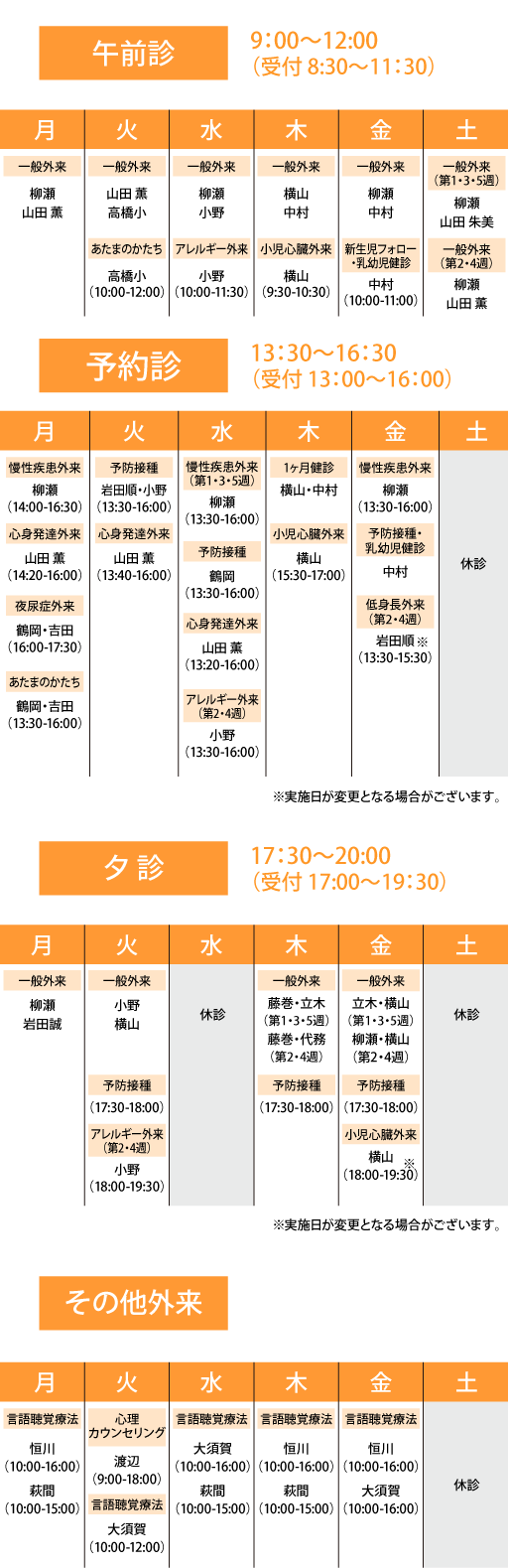 診療表