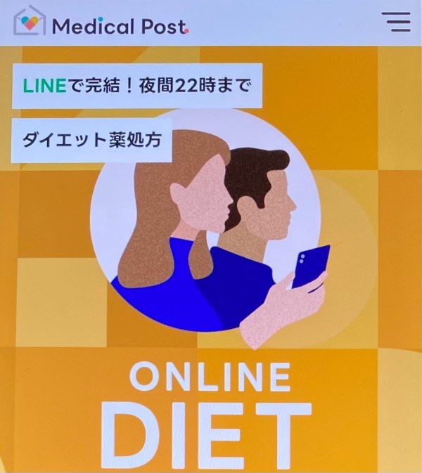 メディカルポスト｜LINEで簡単オンライン診療